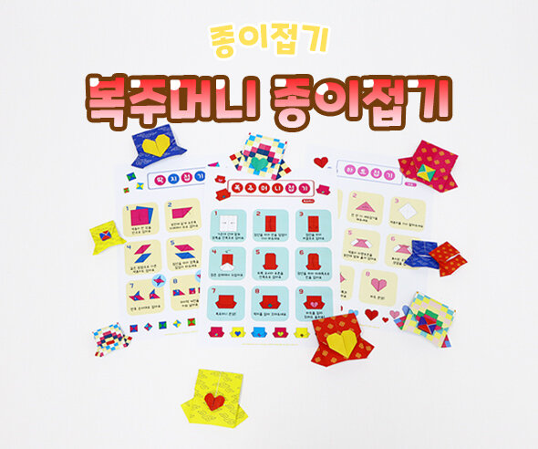 복주머니종이접기