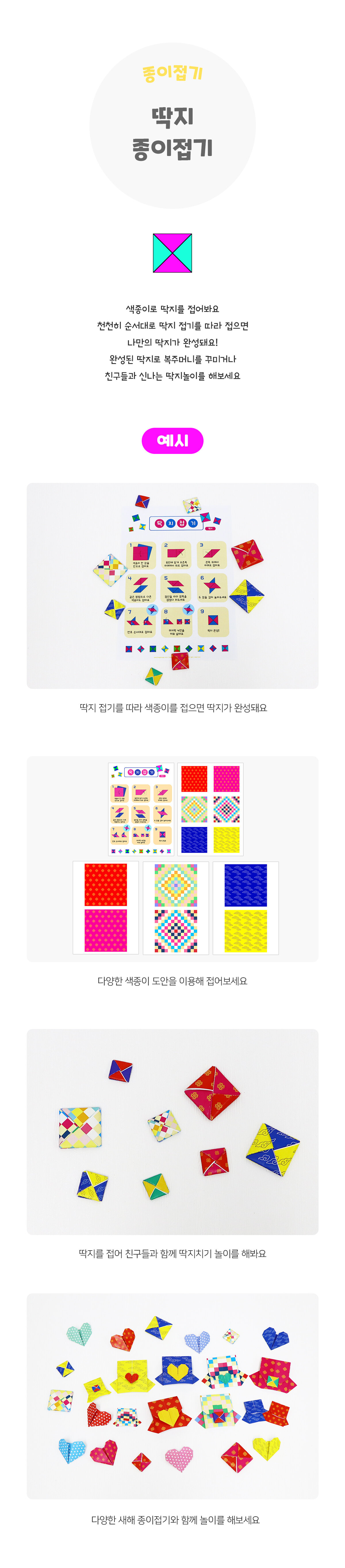 딱지종이접기 딱지종이접기