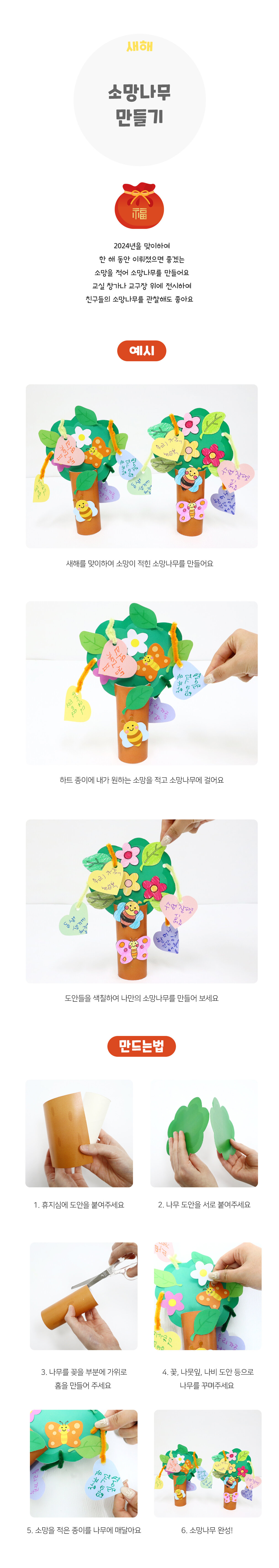 소망나무만들기 소망나무만들기