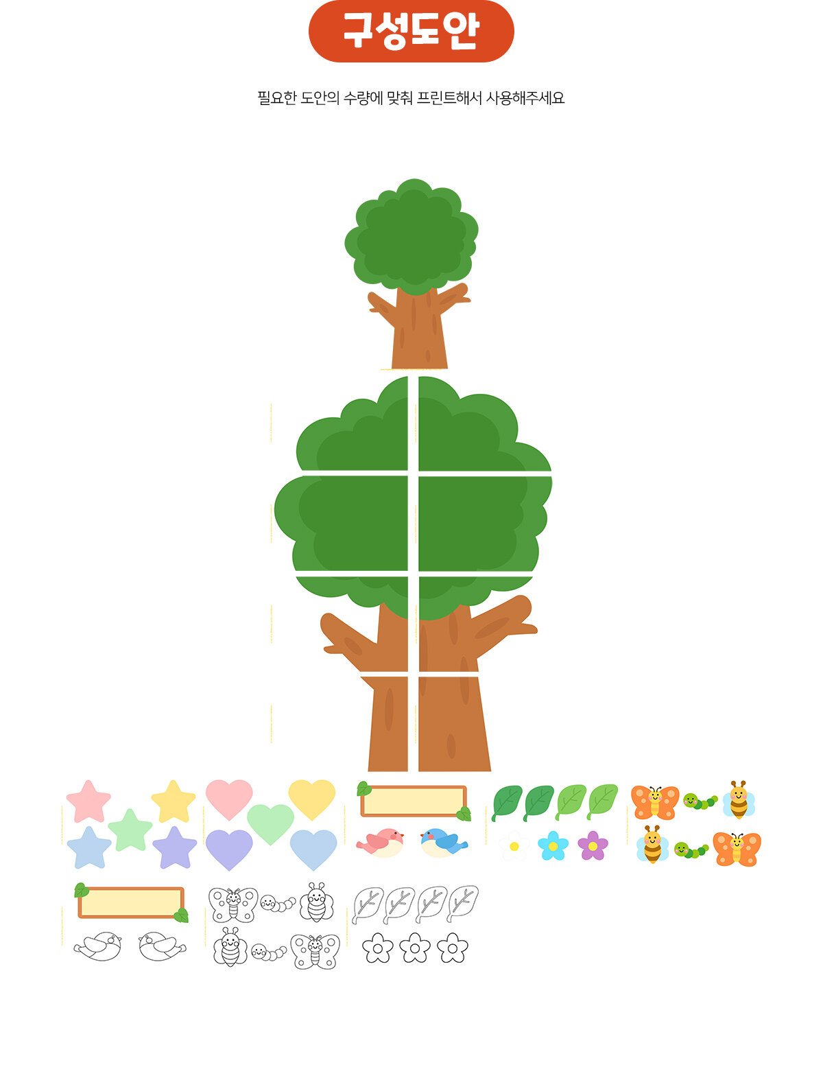 다같이소망나무만들기(협동화) 다같이소망나무만들기(협동화)