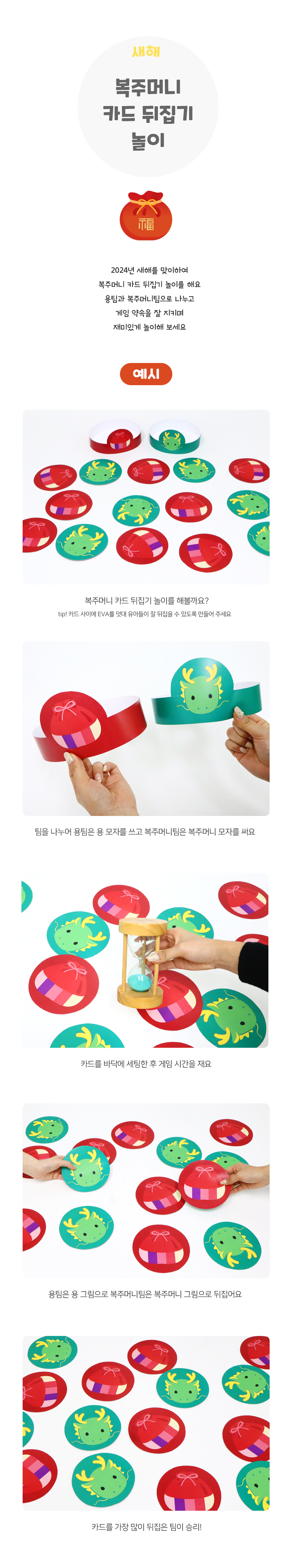 복주머니카드뒤집기놀이