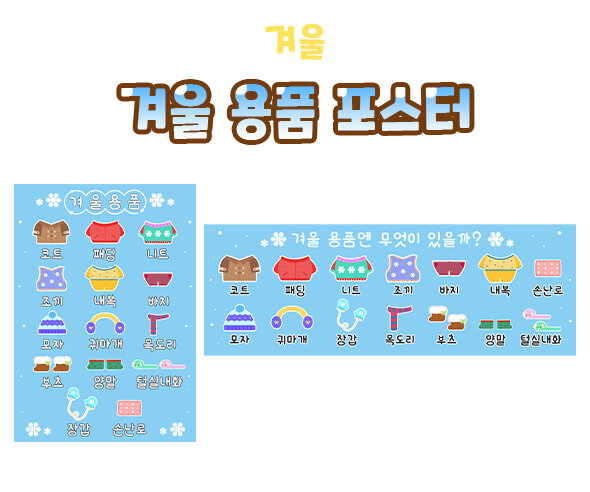 겨울용품포스터