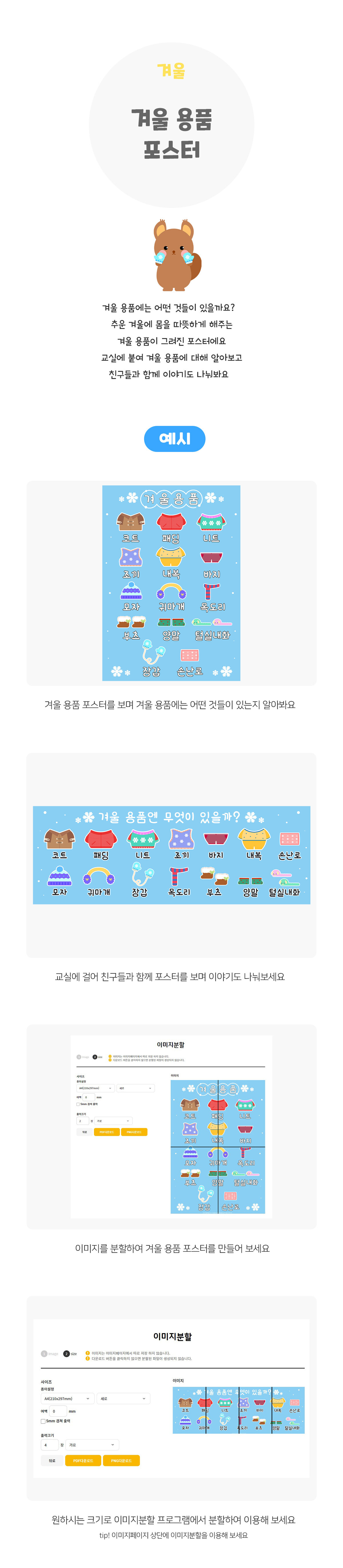 겨울용품포스터