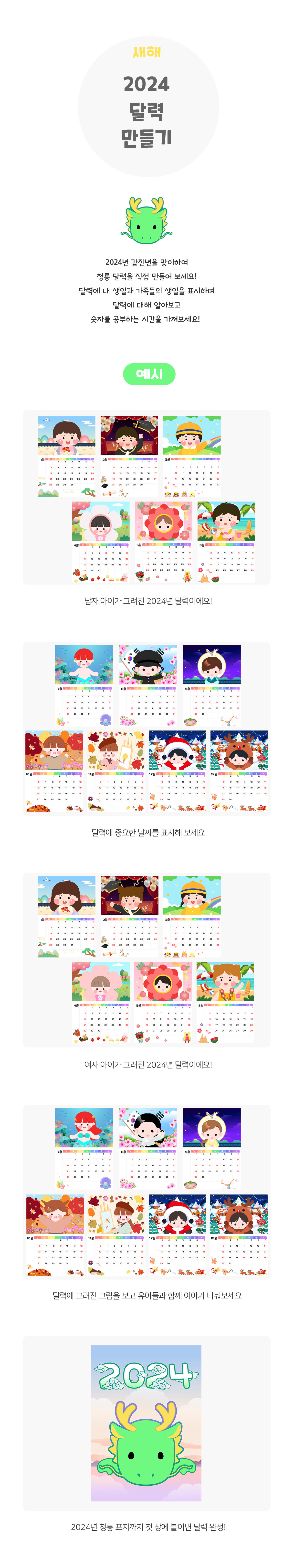 2024년달력만들기