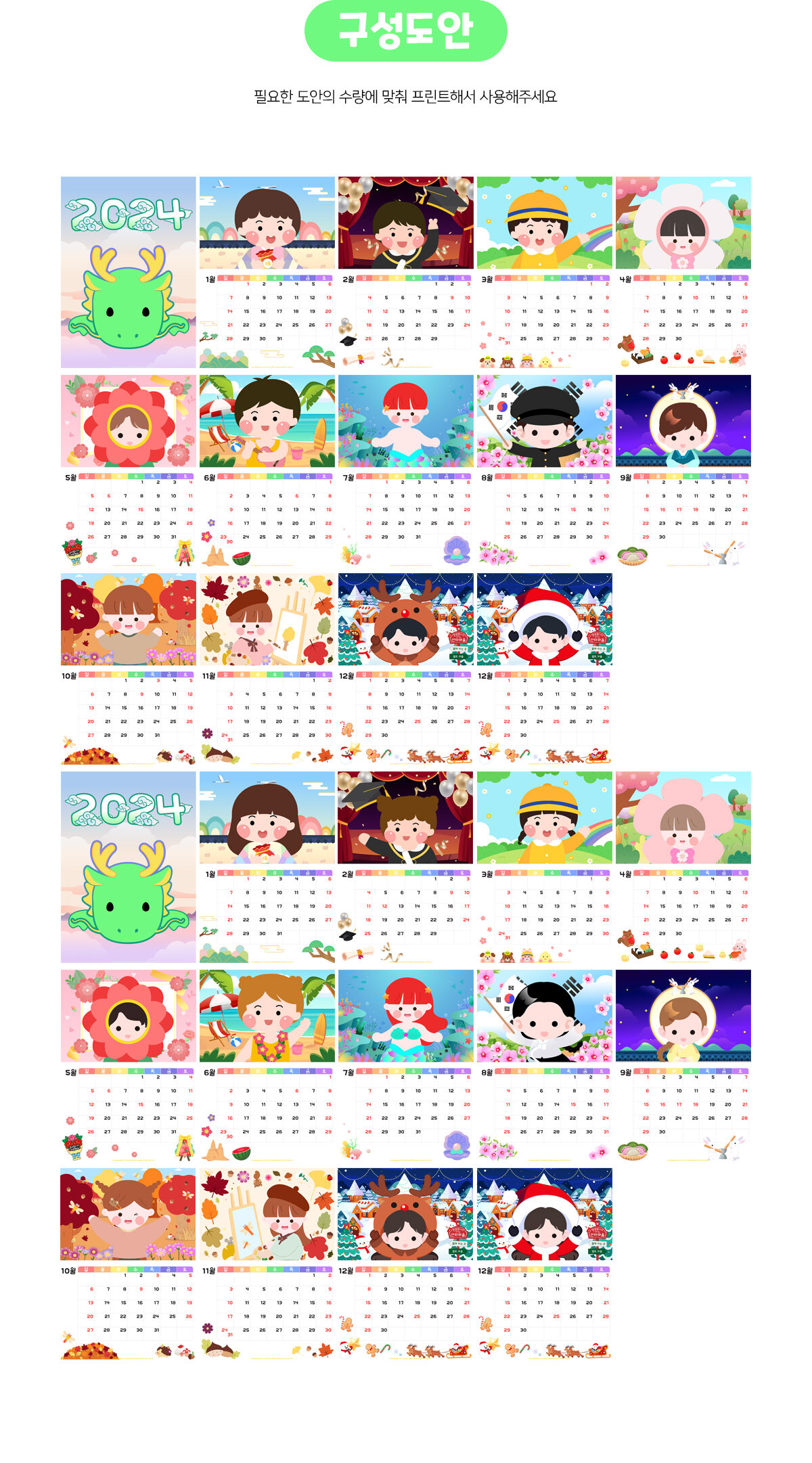 2024년달력만들기