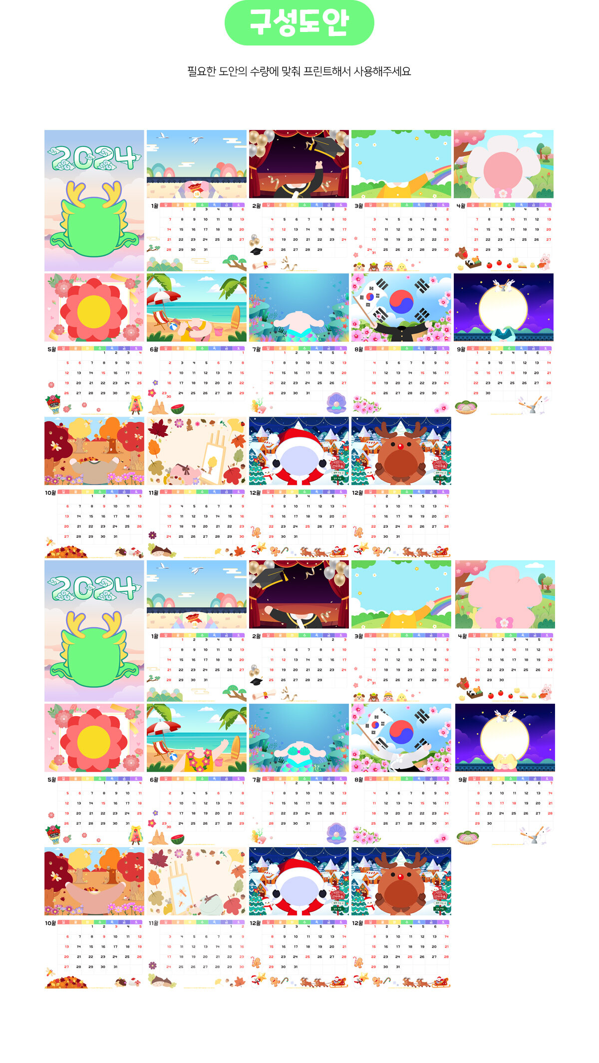 2024년달력만들기(합성)