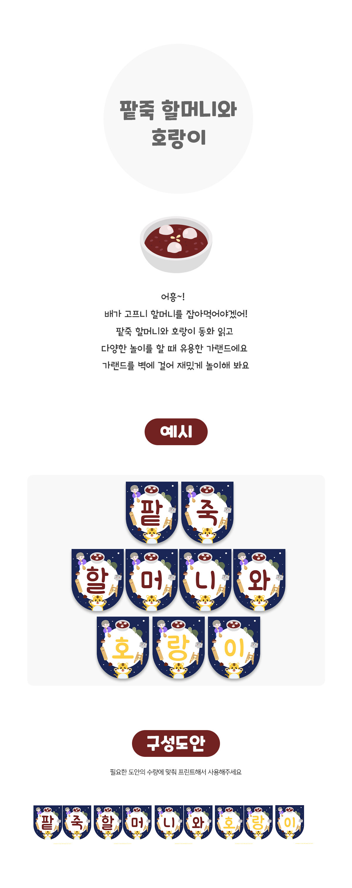 팥죽할머니와호랑이가랜드 팥죽할머니와호랑이가랜드