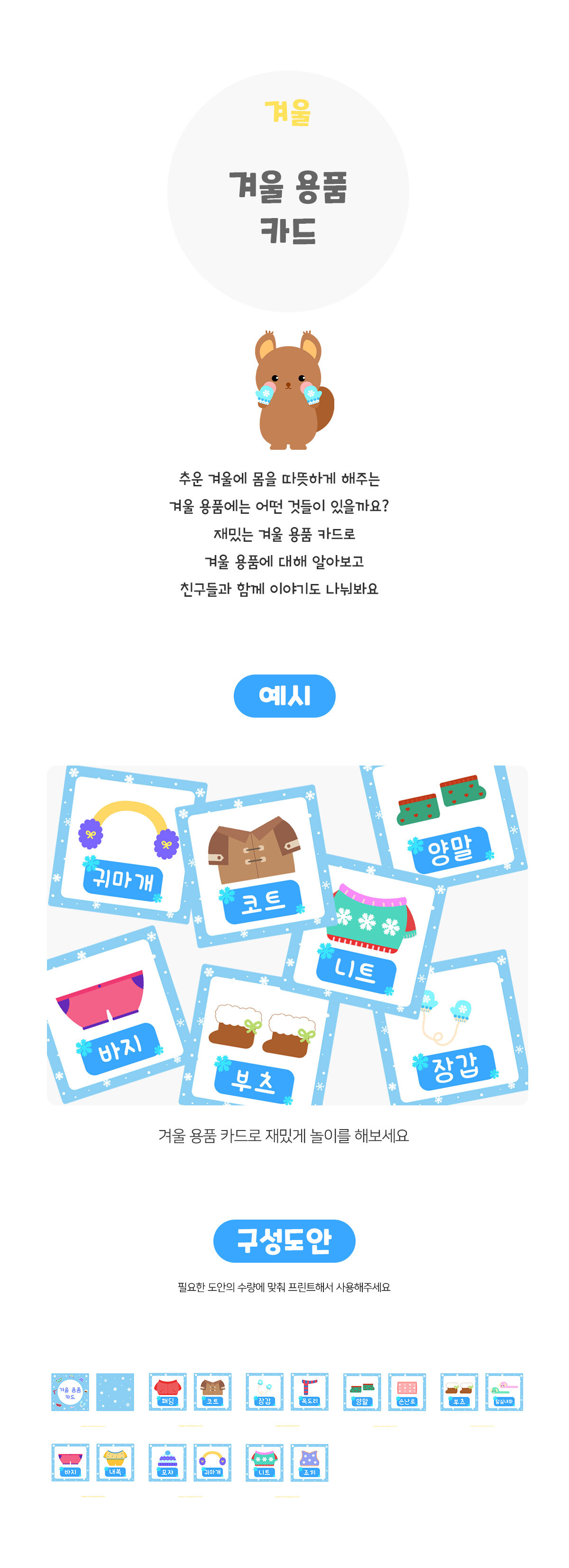 겨울용품카드
