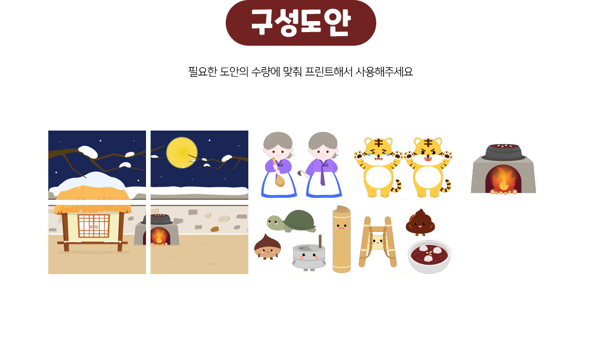 팥죽할머니와호랑이인형극놀이 팥죽할머니와호랑이인형극놀이