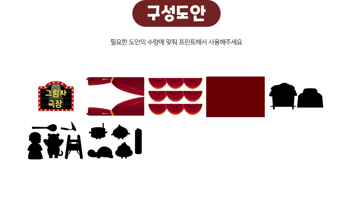 팥죽할머니와호랑이그림자극장 팥죽할머니와호랑이그림자극장