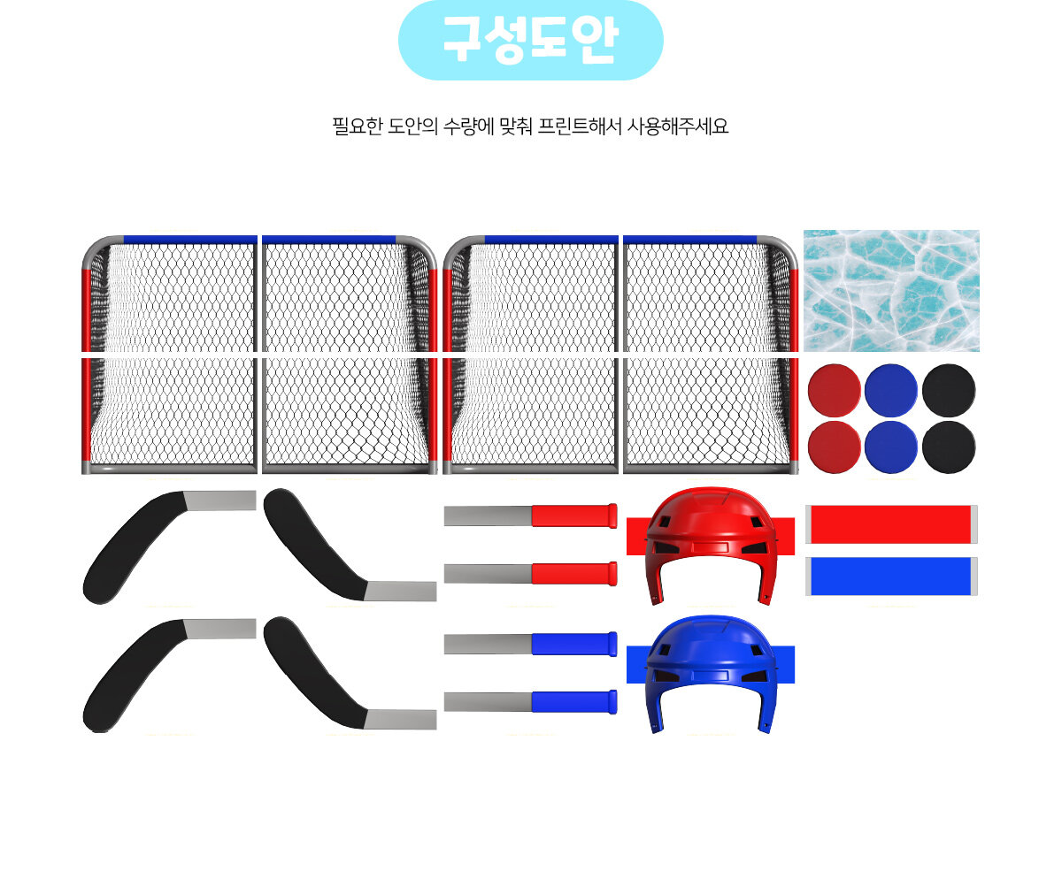 아이스하키만들기