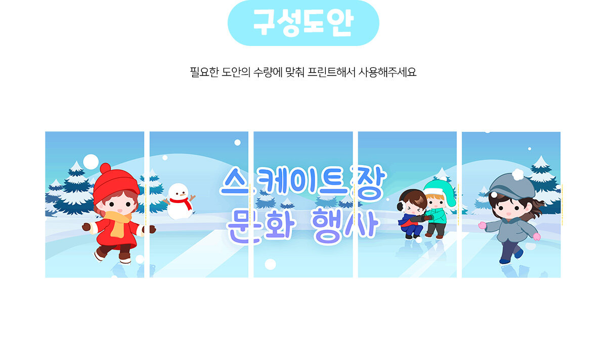 스케이트장문화행사가로배너만들기