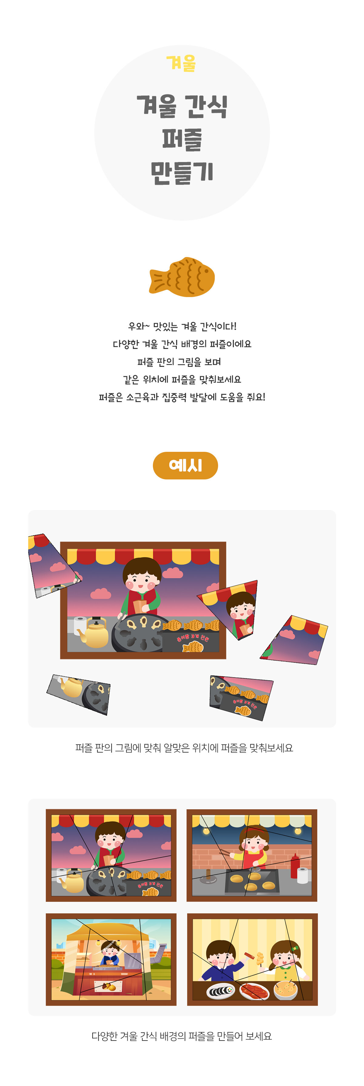 겨울간식퍼즐만들기 겨울간식퍼즐만들기