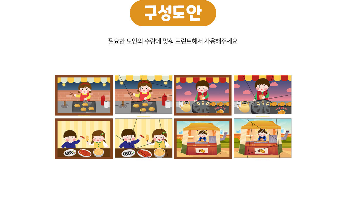 겨울간식퍼즐만들기 겨울간식퍼즐만들기