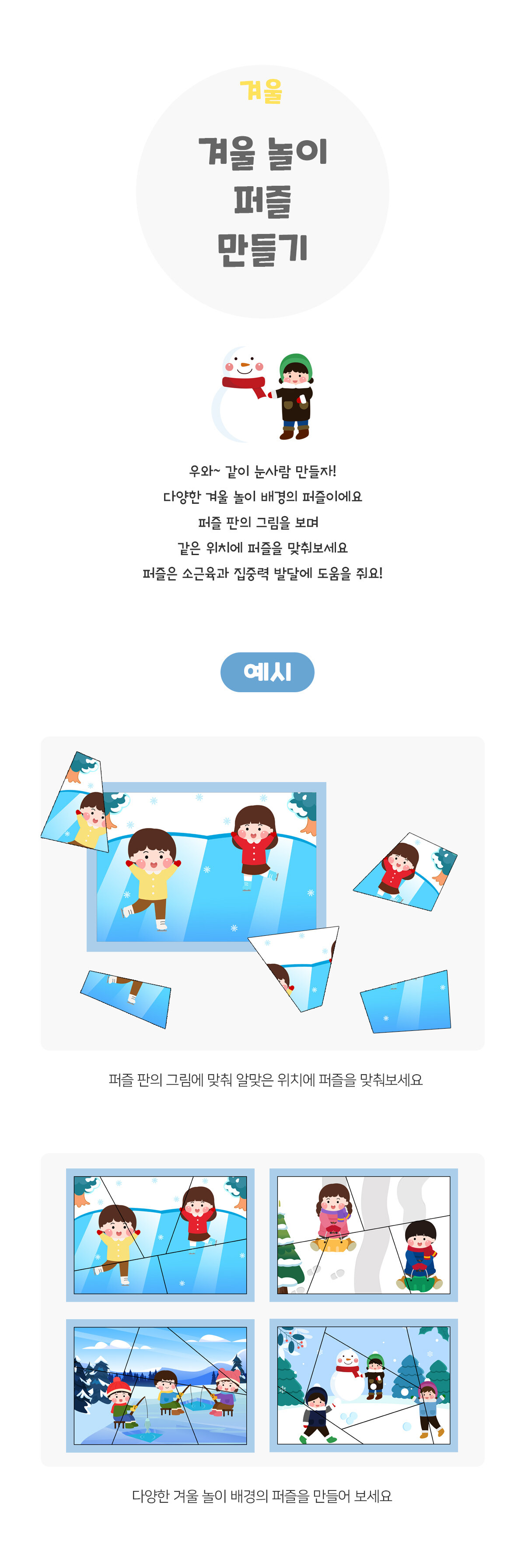 겨울놀이퍼즐만들기 겨울놀이퍼즐만들기