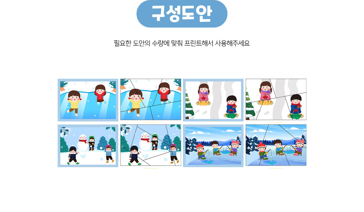 겨울놀이퍼즐만들기 겨울놀이퍼즐만들기