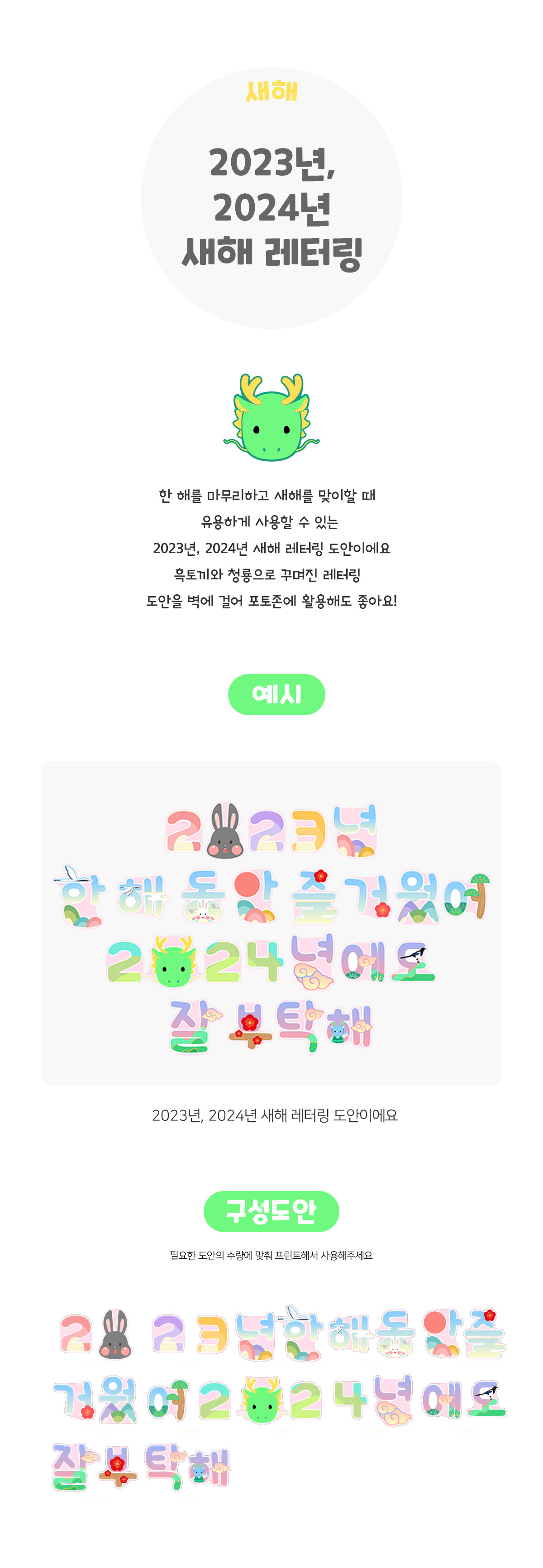 2023년,2024년새해레터링