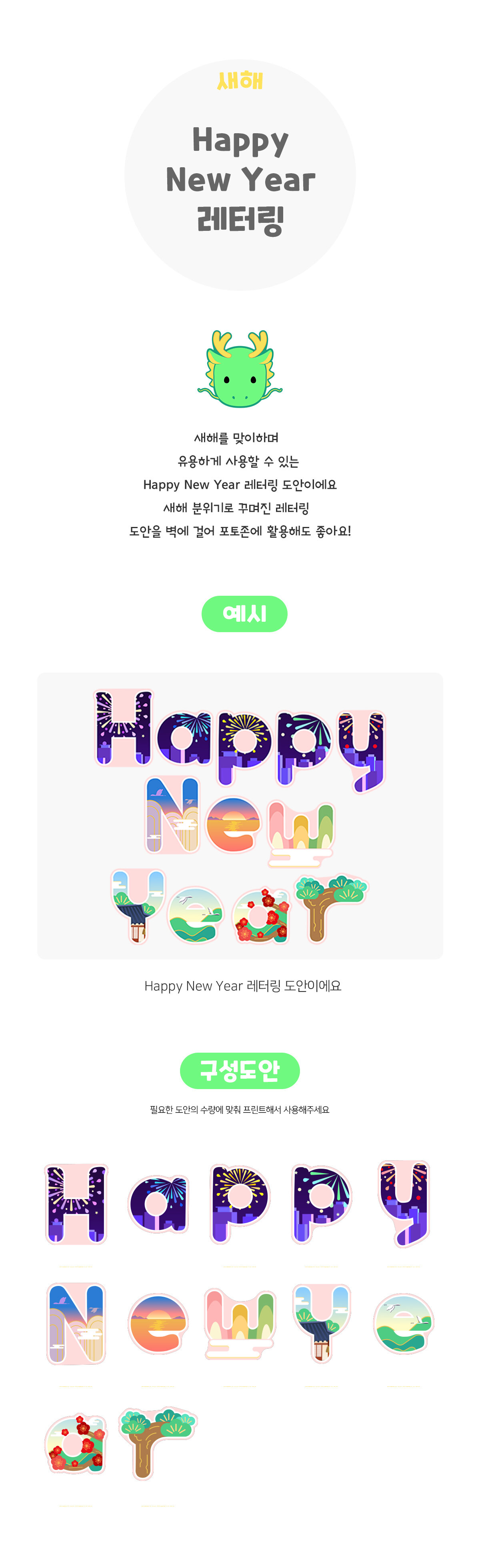 HappyNewYear레터링