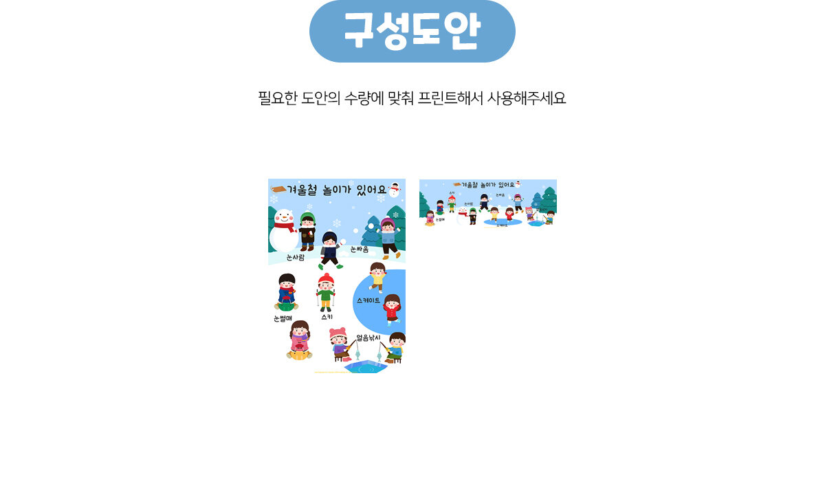 겨울철놀이포스터
