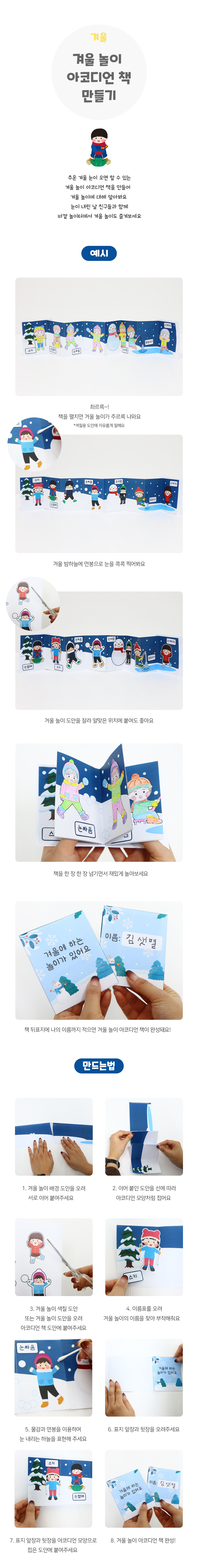 겨울놀이아코디언책만들기