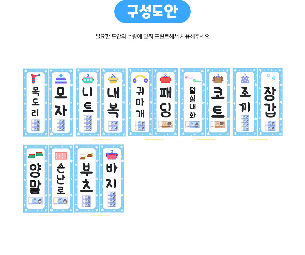 겨울용품가게세로메뉴판(지폐)