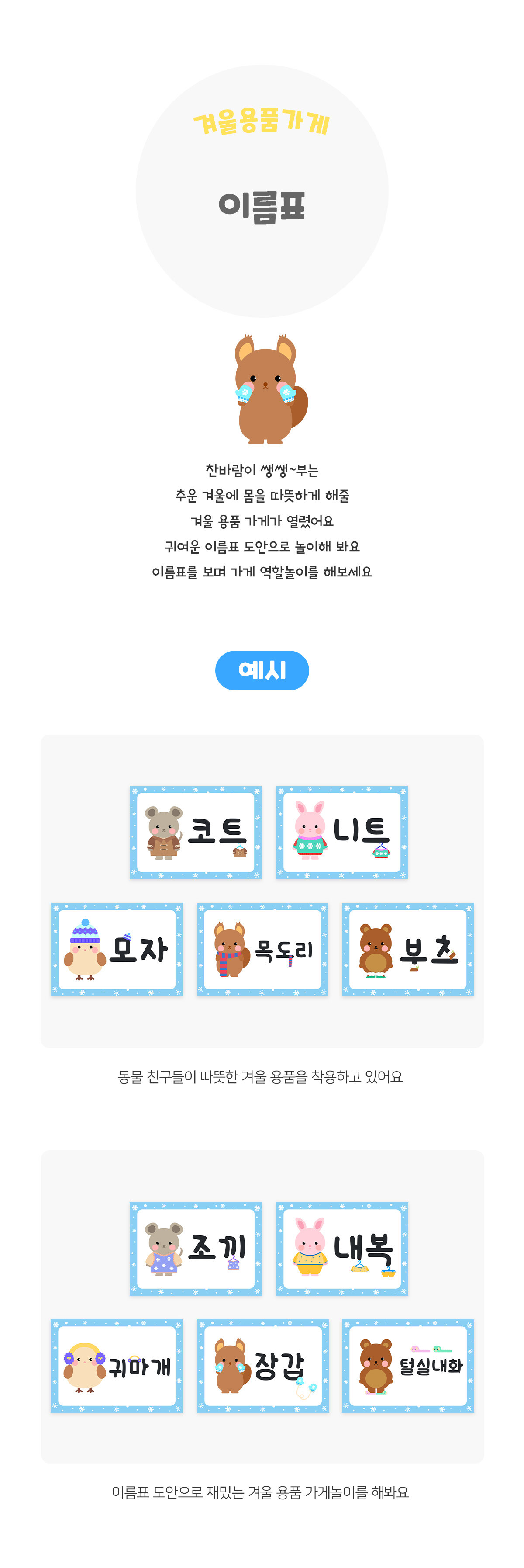 겨울용품가게이름표