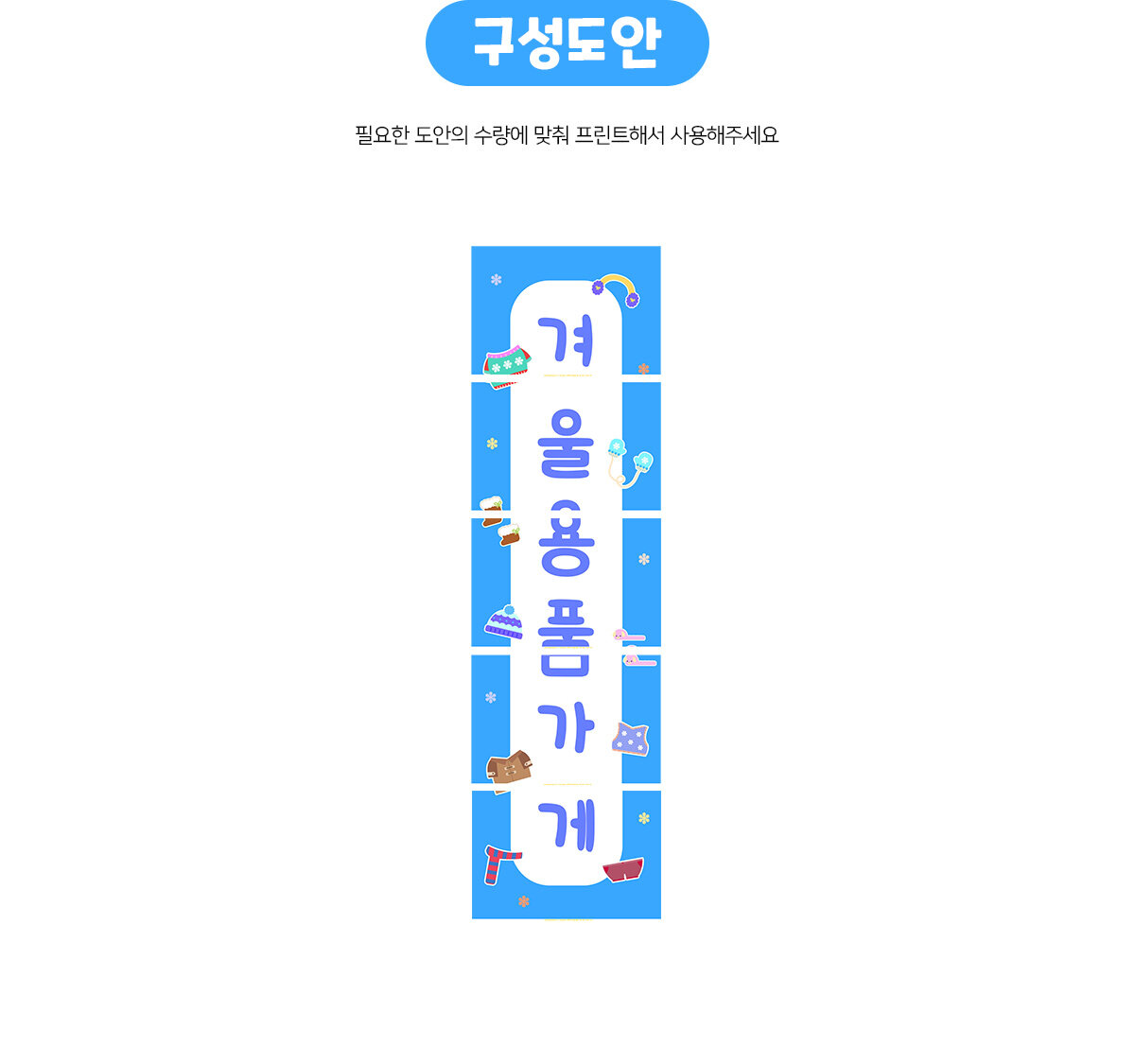 겨울용품가게세로배너만들기