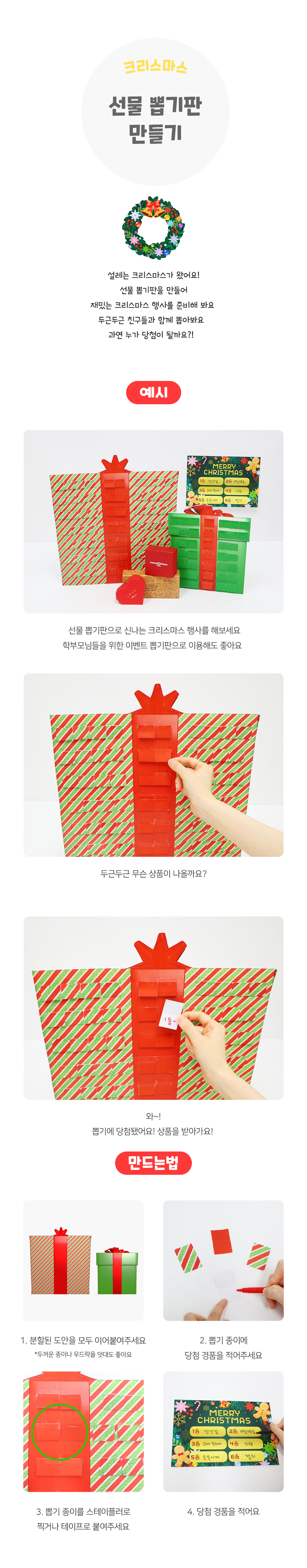 선물뽑기판만들기 선물뽑기판만들기