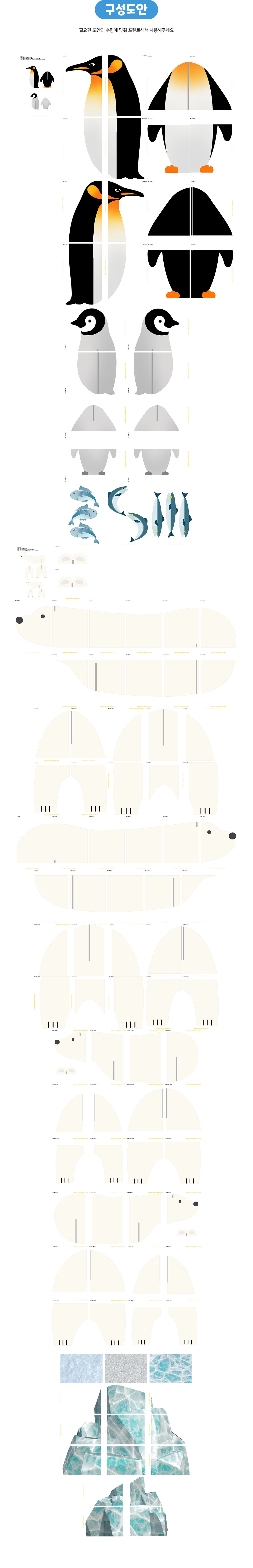 펭귄,북극곰만들기 펭귄,북극곰만들기