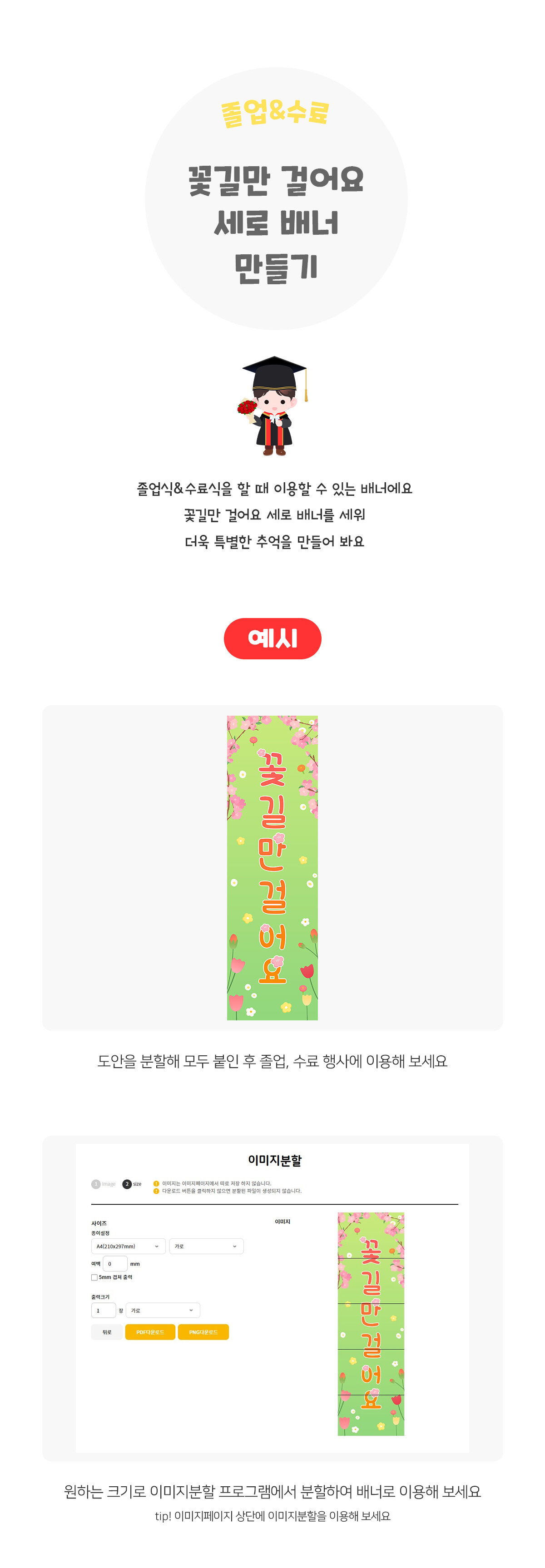 꽃길만걸어요세로배너만들기 꽃길만걸어요세로배너만들기