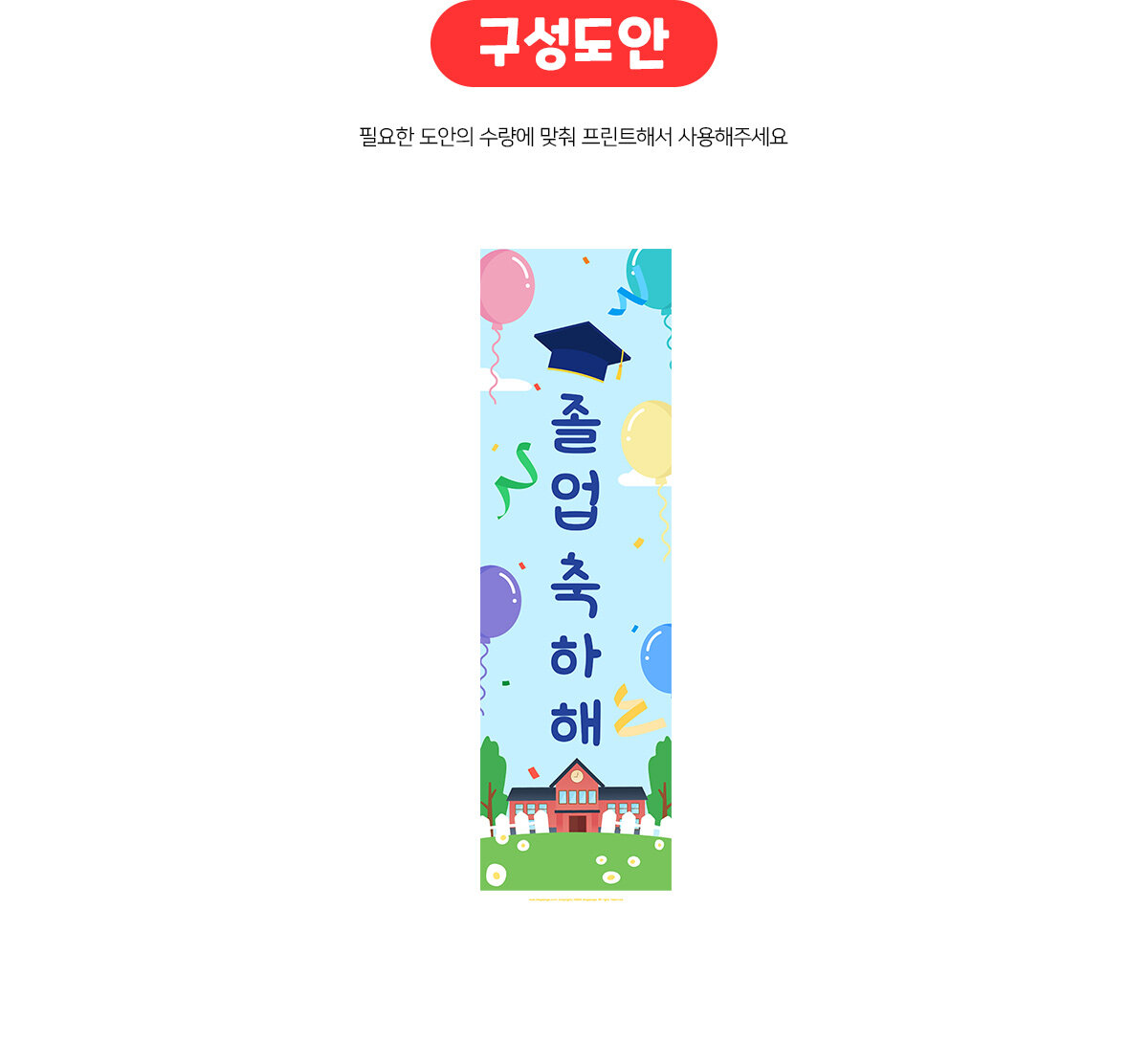 졸업을축하해학사모세로배너만들기