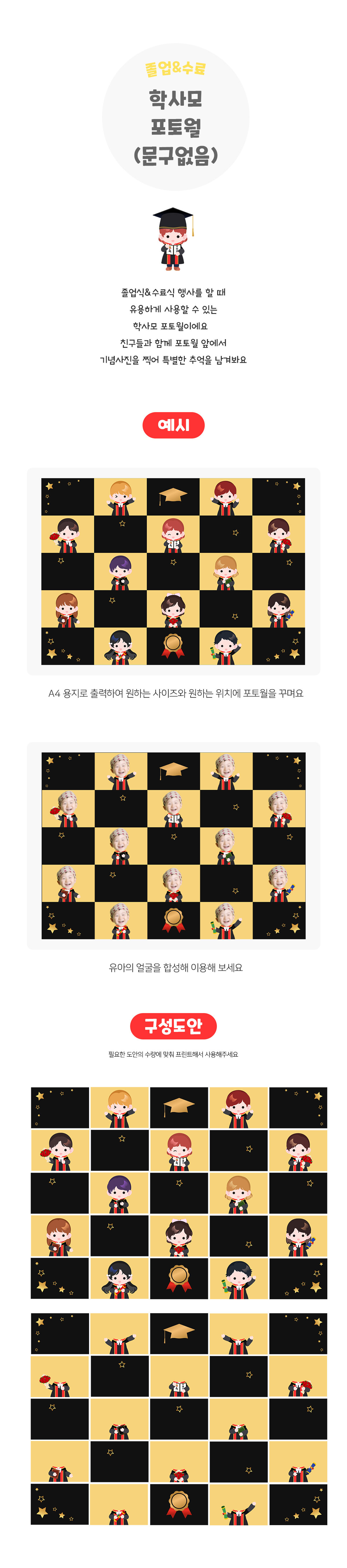 학사모합성포토월(문구없음)