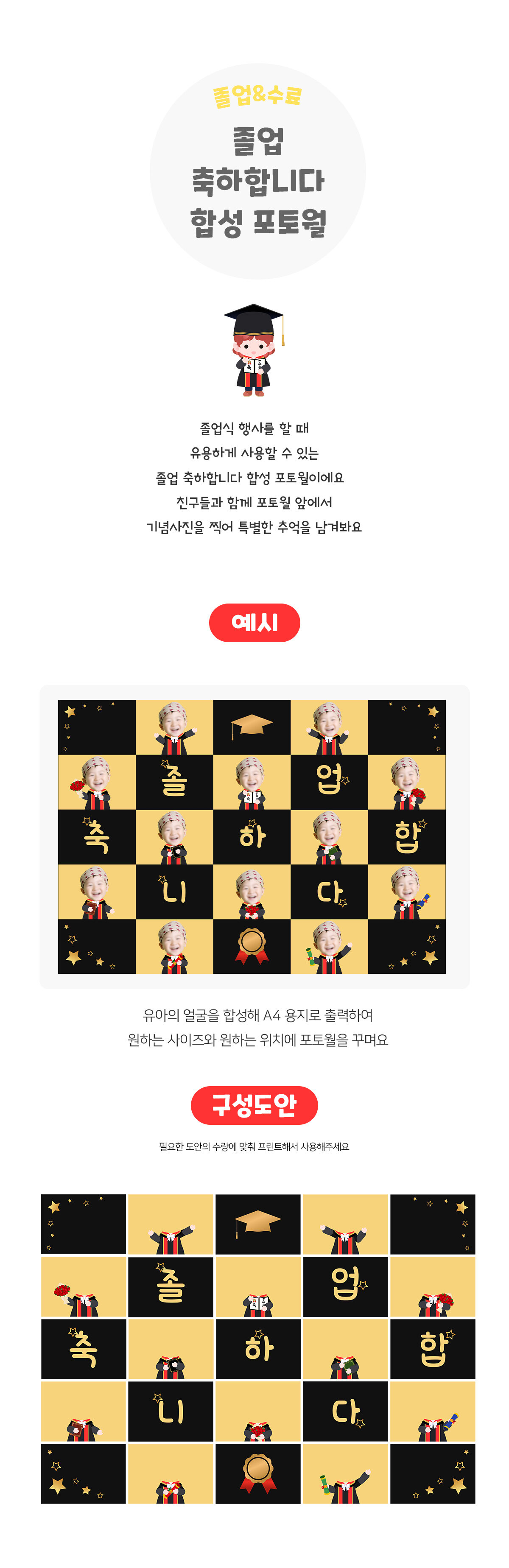 졸업축하합니다합성포토월