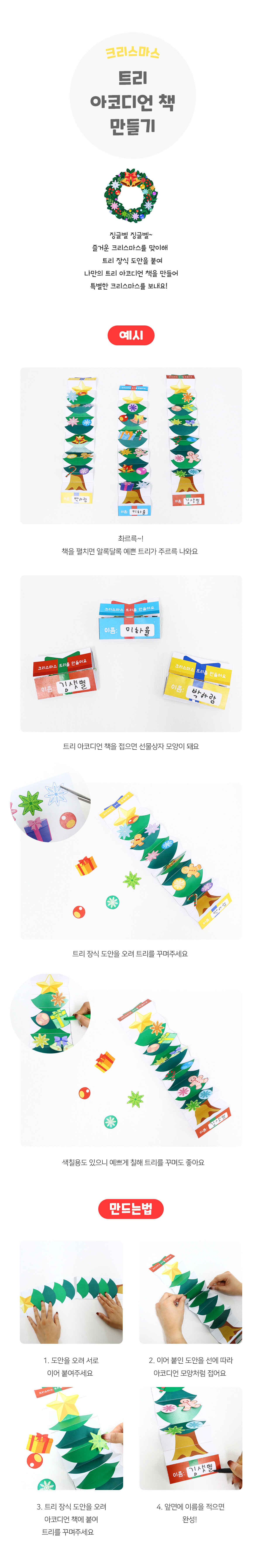 트리아코디언책만들기