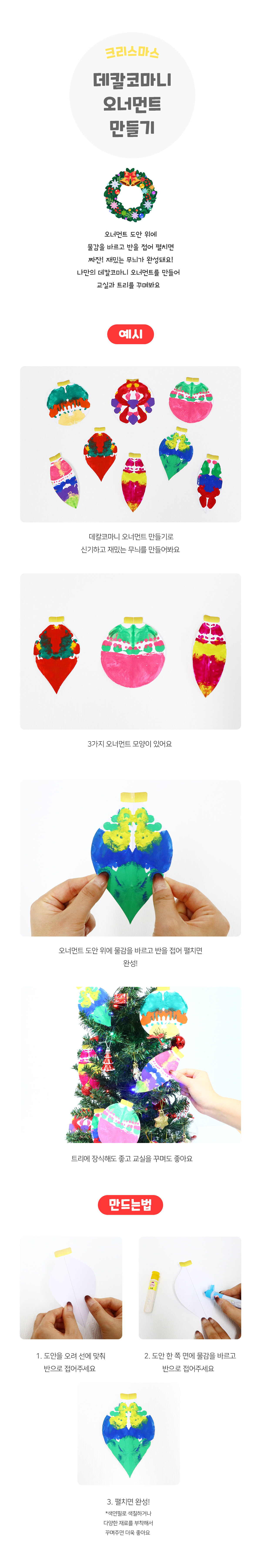 데칼코마니오너먼트만들기 데칼코마니오너먼트만들기