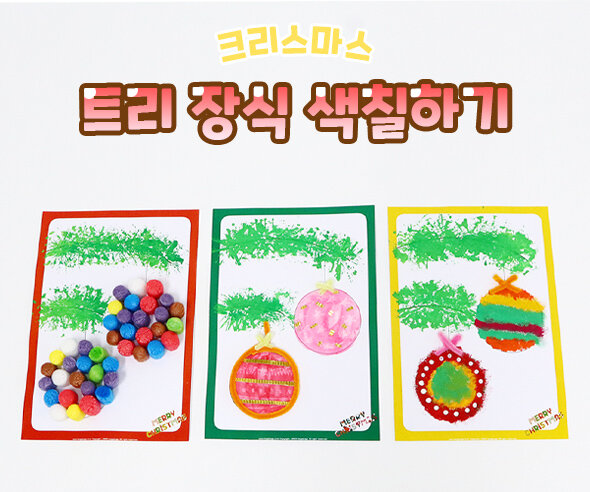 트리장식색칠하기