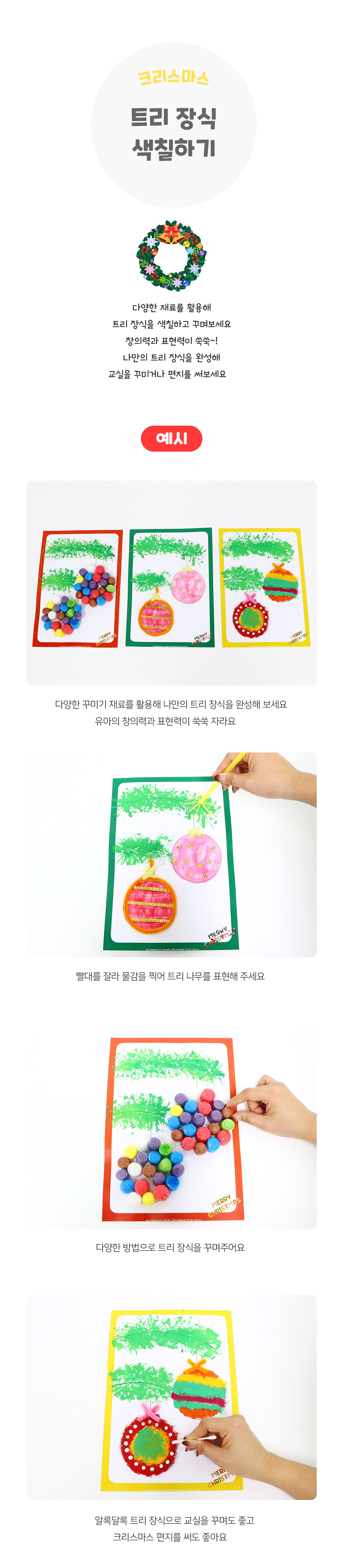 트리장식색칠하기