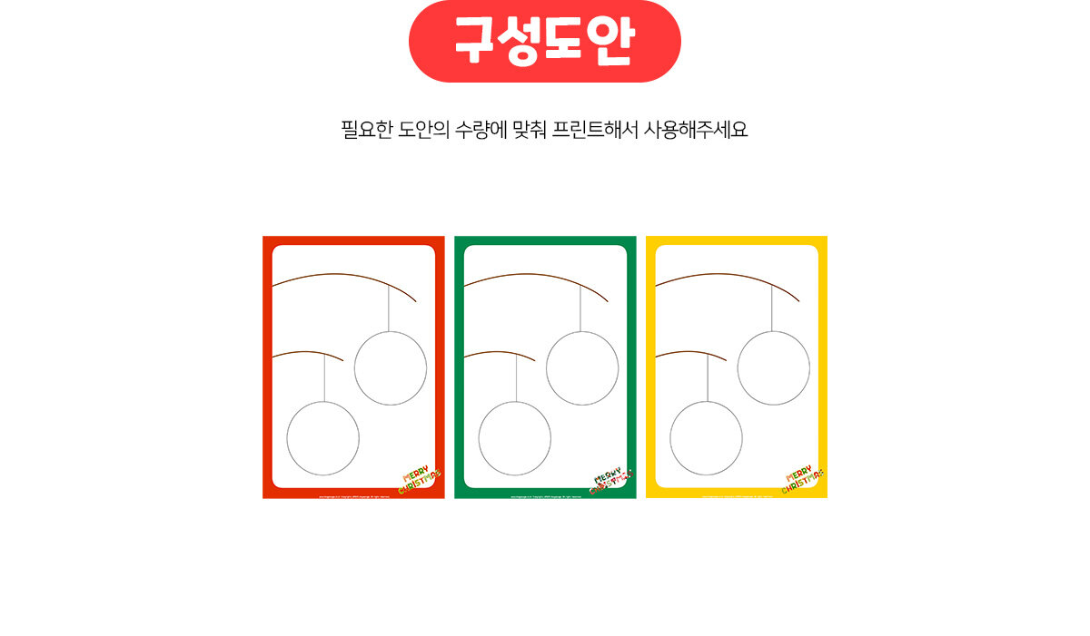 트리장식색칠하기