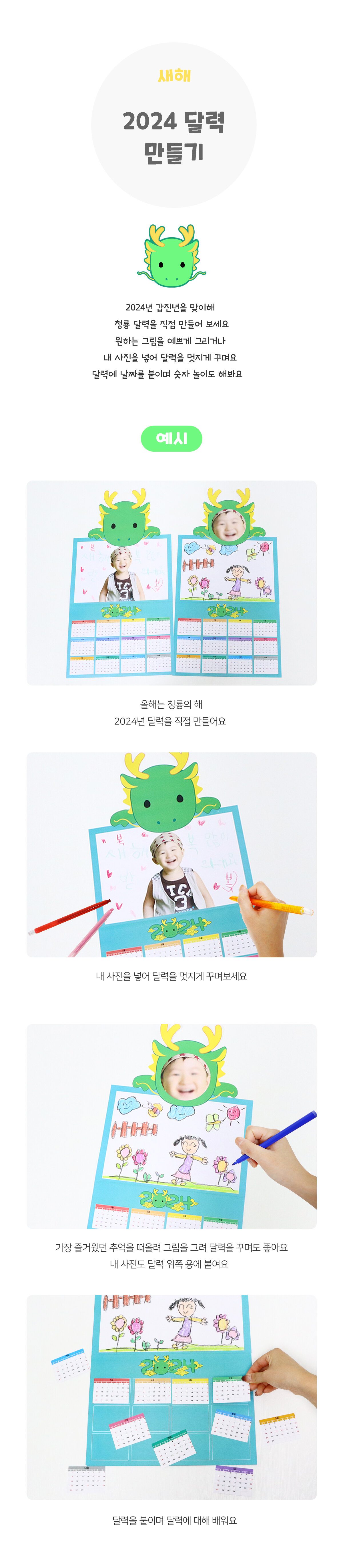 2024년1년달력만들기