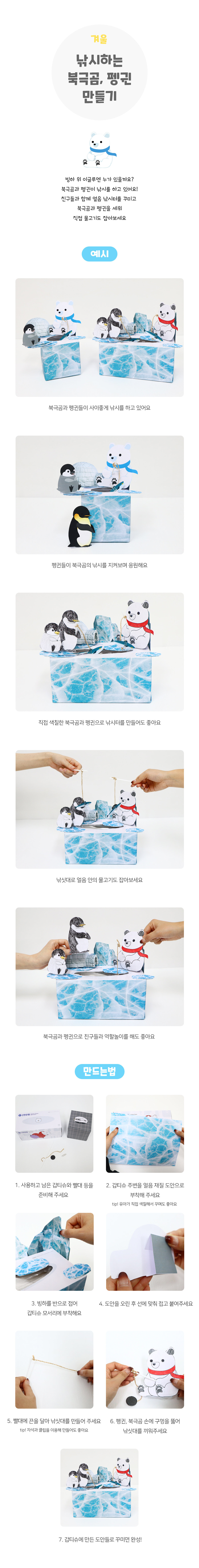 낚시하는북극곰,펭귄만들기