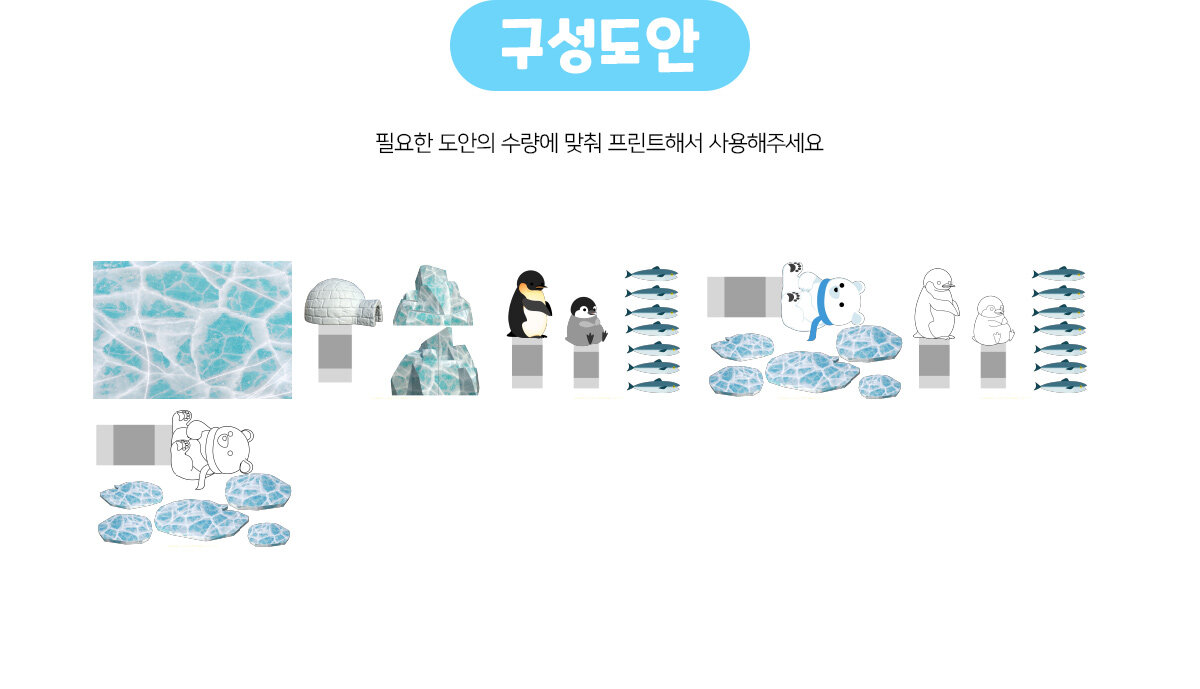 낚시하는북극곰,펭귄만들기