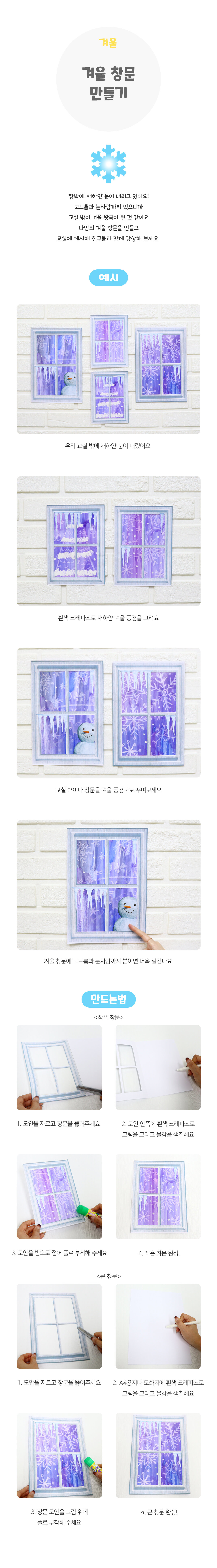 겨울창문만들기