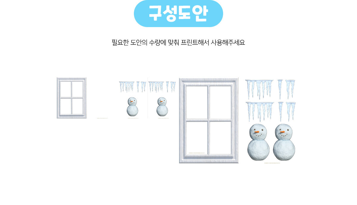 겨울창문만들기