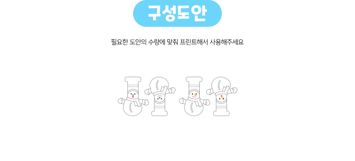 눈사람장식(가랜드)만들기