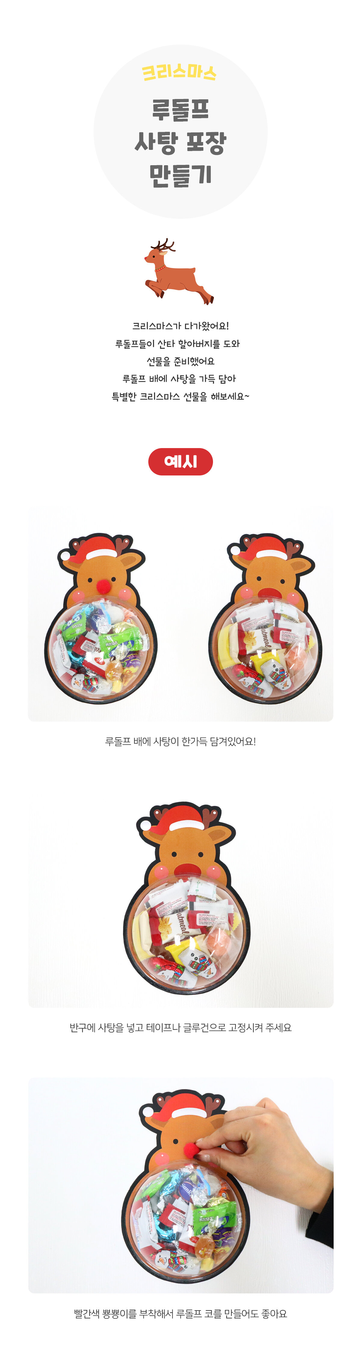 루돌프사탕포장만들기