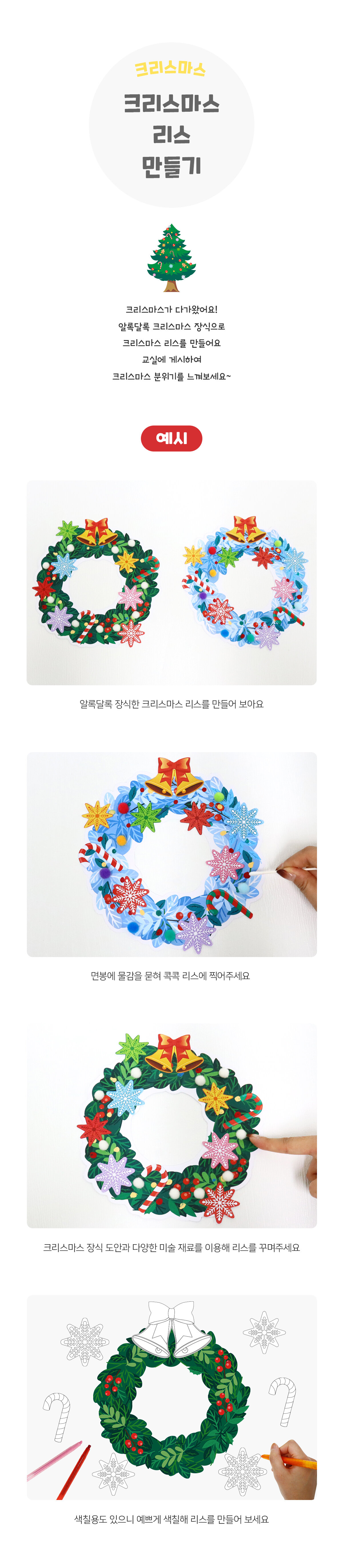 크리스마스리스만들기 크리스마스리스만들기