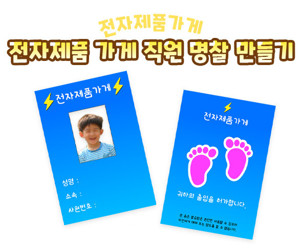 전자제품가게직원명찰만들기