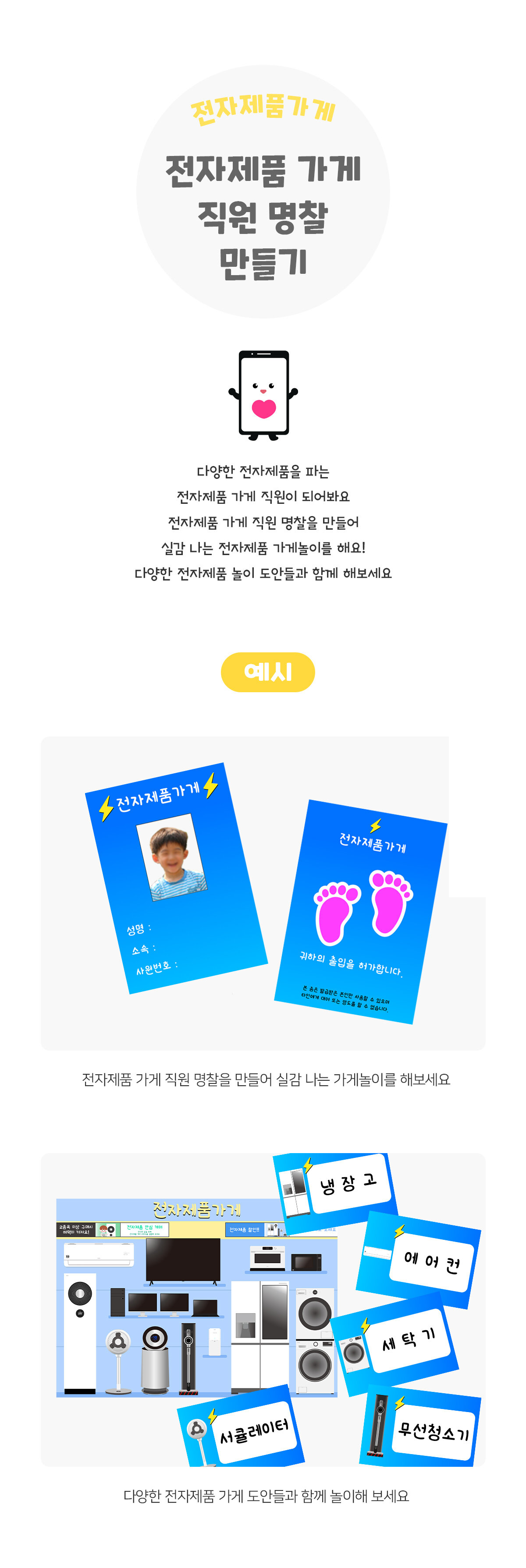 전자제품가게직원명찰만들기