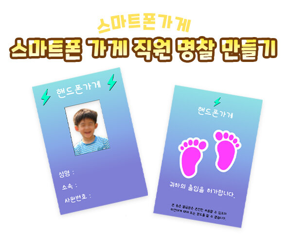 핸드폰(스마트폰)가게직원명찰만들기 핸드폰(스마트폰)가게직원명찰만들기