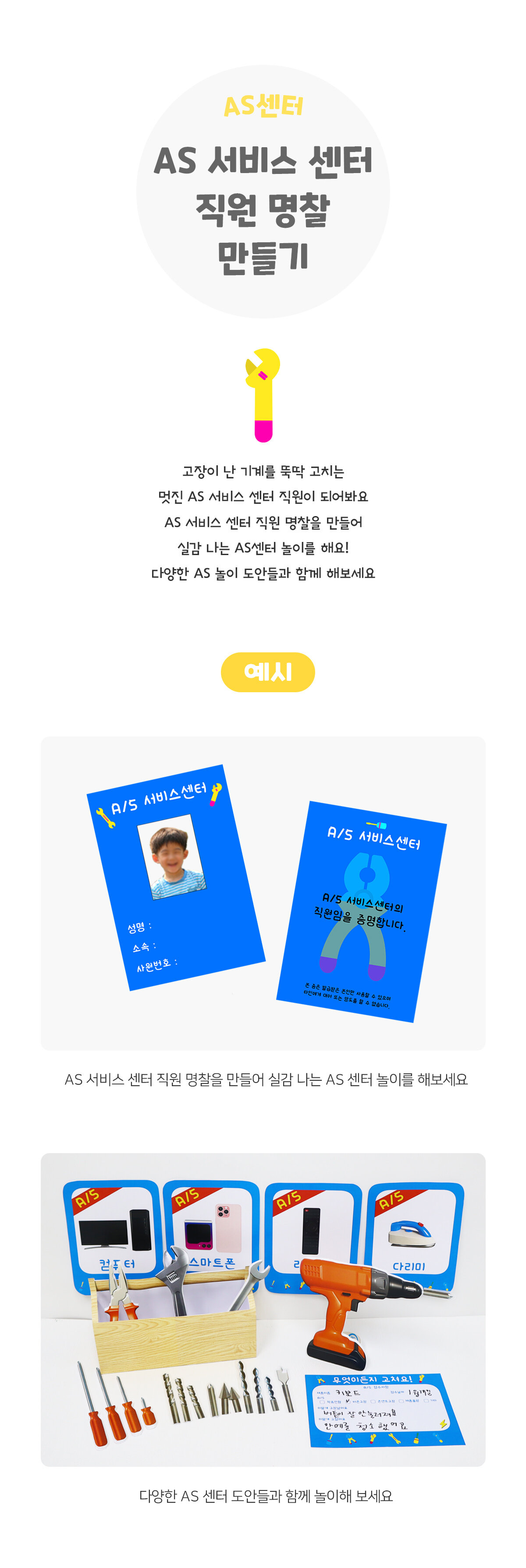 AS서비스센터직원명찰만들기 AS서비스센터직원명찰만들기